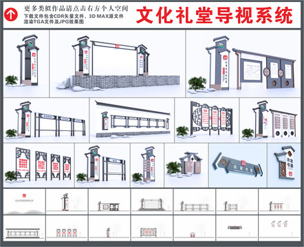 文化礼堂