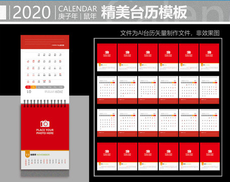 2020鼠年商务竖版台历模板