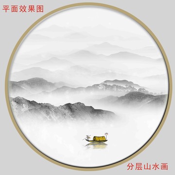 水墨山水画