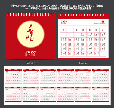 2020台历黄历