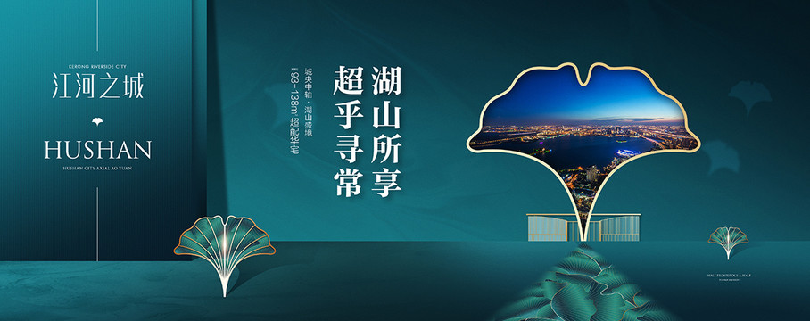 新中式银杏地产户外微信海报广告