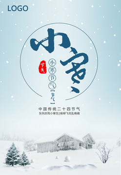 小寒