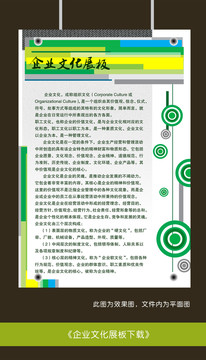 企业文化展板