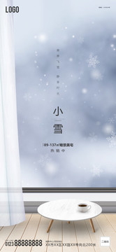 小雪海报