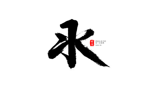 水