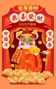 鼠年新年快乐插画PSD矢量