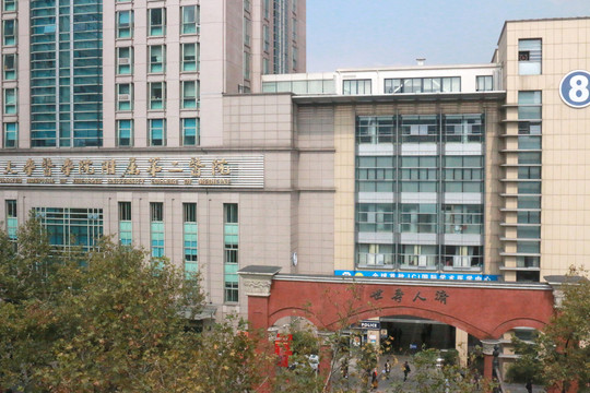 杭州浙江大学附属第二医院