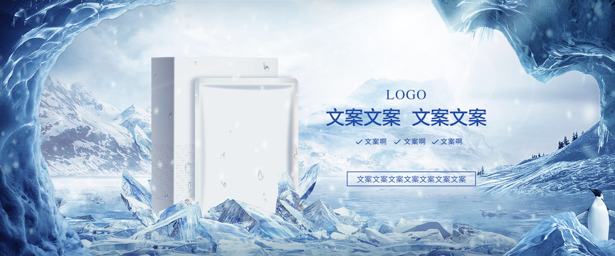 产品合成海报Banner