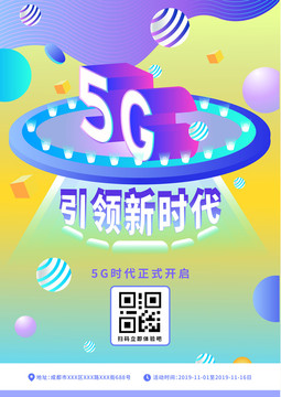 5G引领心时代宣传海报设计