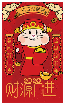 2020鼠年年俗插画