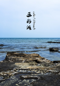 涠洲岛