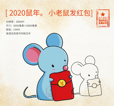 2020鼠年春节卡通插画素材