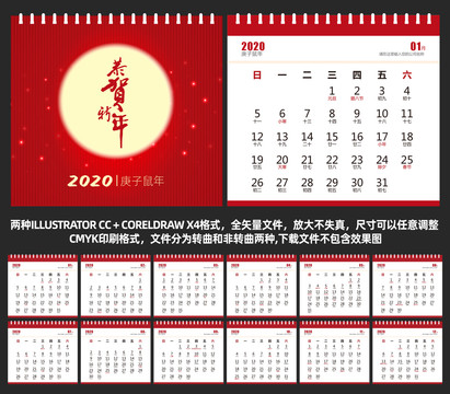 2020台历