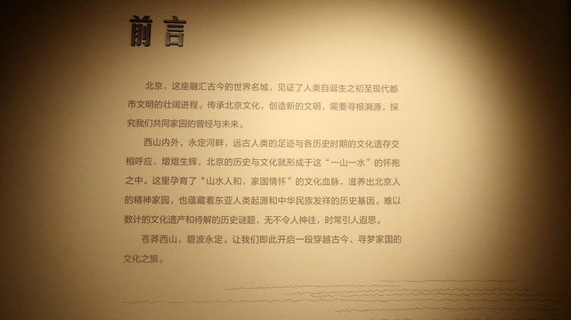 展厅前言