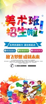 美术招生海报