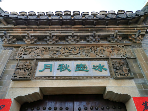 古代门牌