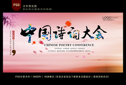 中国诗词大会