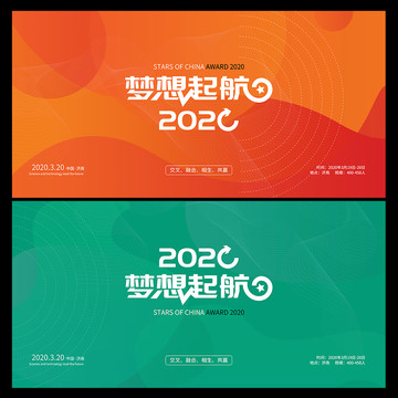 2020年公司新年员工年会背景