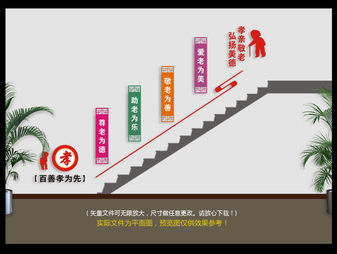 养老院楼道文化墙