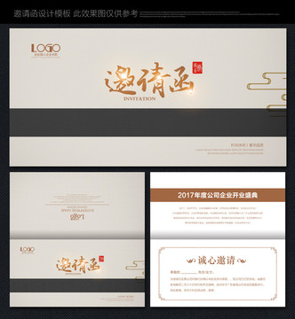 邀请函