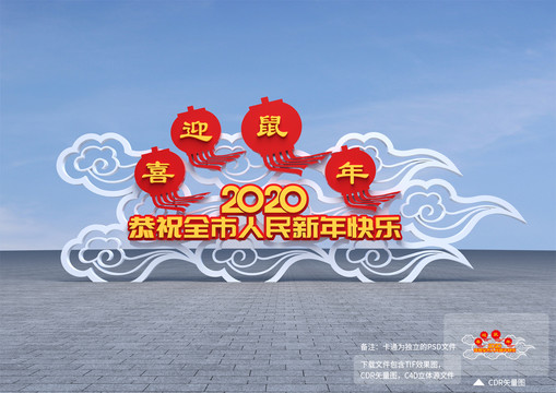 2020鼠年美陈