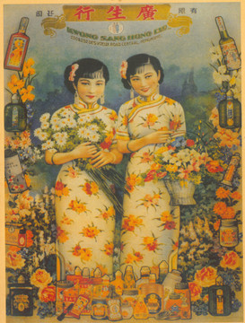 杭穉英抱鲜花的2姐妹