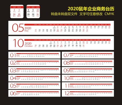 2020鼠年商务台历横版