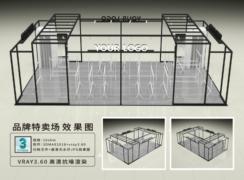 品牌特卖效果图