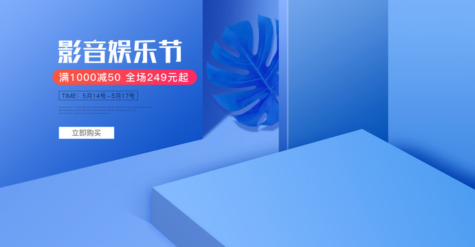 立体空间感海报banner