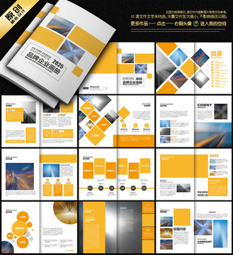橙色企业宣传画册设计