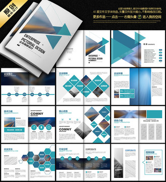 蓝色企业宣传画册设计