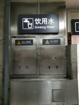 车站饮用水