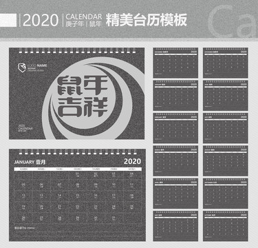 2020鼠年台历日历模板