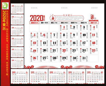 2020年黄历