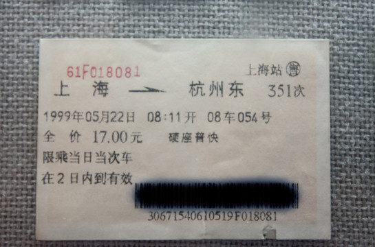 老火车票