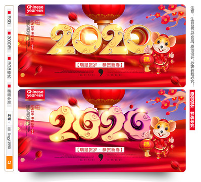 2020鼠年