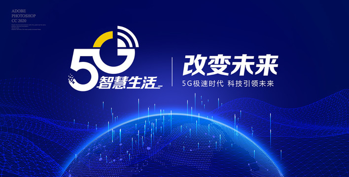 5G改变未来