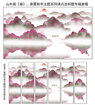山水装饰画