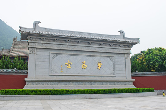 华清宫影壁
