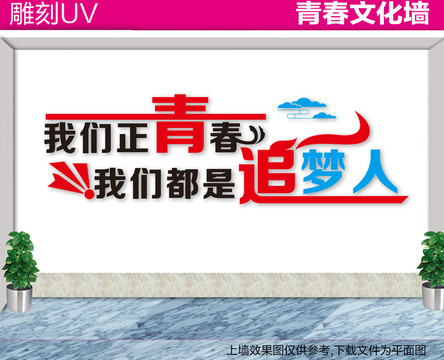 企业文化墙