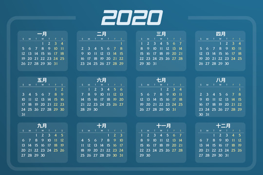 2020商务日历