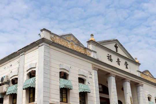 鼓浪屿福音堂