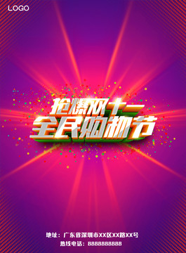 双11海报