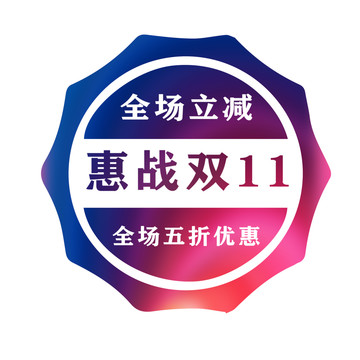 双11优惠券