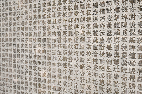 汉字矩阵文化背景墙