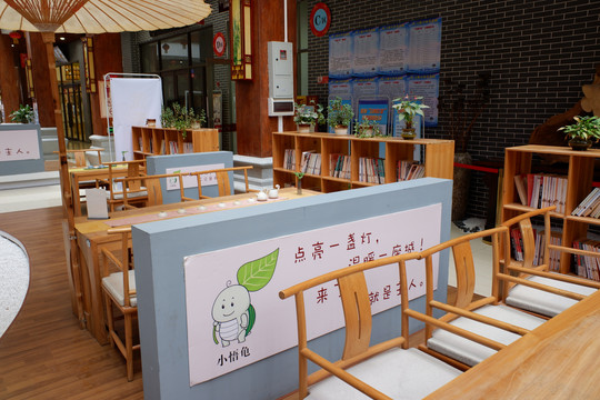 休闲空间