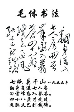 七绝莫干山一九五五年