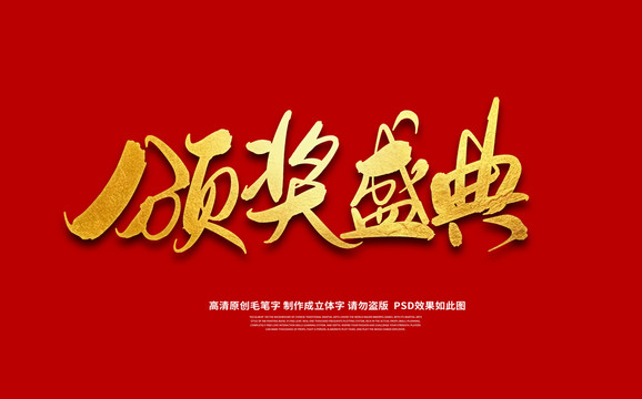 颁奖盛典