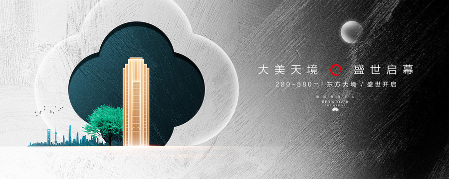 新中式地产