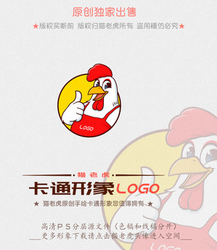 大公鸡卡通LOGO卡通鸡形象